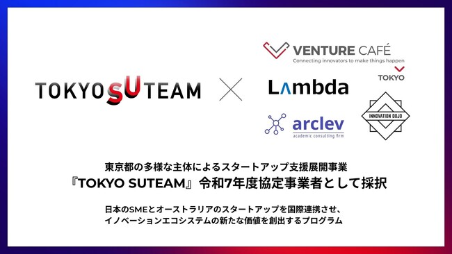 ベンチャー・カフェ東京、東京都の多様な主体によるスタートアップ支援展開事業『TOKYO SUTEAM』において、令和7年度協定事業者として採択
