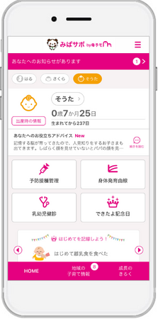 母子手帳アプリ『母子モ』が岐阜県富加町で提供を開始！