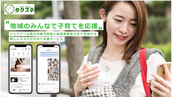 ジェイアール東日本都市開発が運営する “駅チカ託児で自分時間“ TAKUJI STATION タクステ 10月10日アトレ川崎でグランドオープン