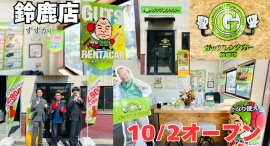 ガッツレンタカー鈴鹿店(三重県)がOPEN! ガッツレンタカー鈴鹿店(三重県)がOPEN!