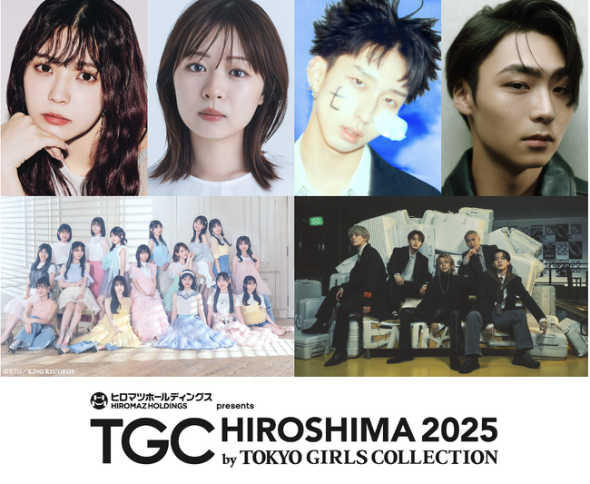 【TGC 広島 2025】豪華出演者第3弾！小林由依、莉子、MON7A、WATWING八村倫太郎の出演決定！注目のメインアーティストにはSTU48、Da-iCEが登場！
