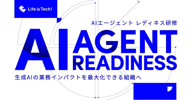 AIエージェント研修を提供開始|AIの個人利用から「チームでの業務改革」へ
