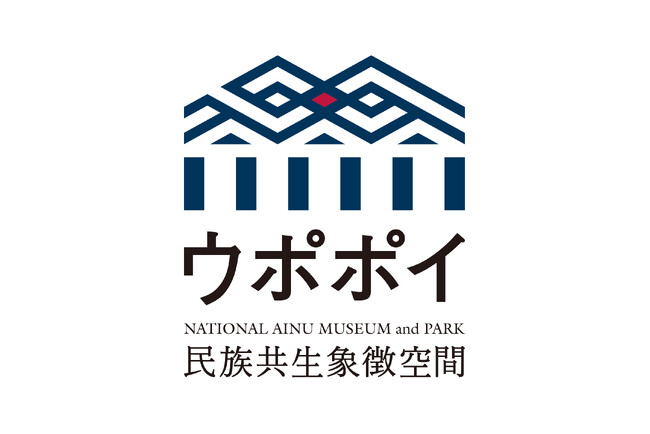 【ウポポイ】北海道白老町｜学校団体の予約受付対象期間を段階的に拡大します