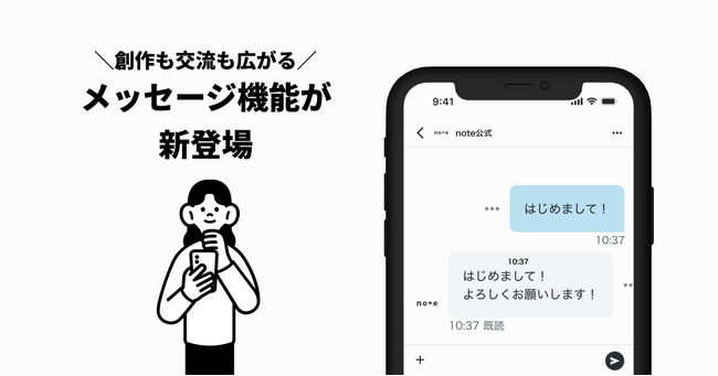 noteにメッセージ機能が登場！
