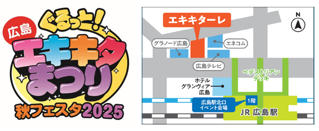 「ぐるっとエキキタまつり 秋フェスタ2025」の開催について