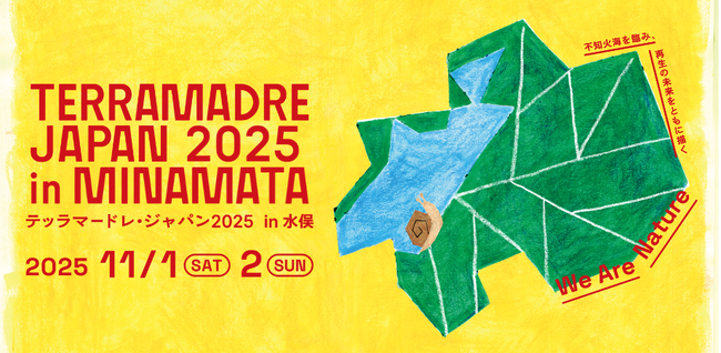 一般参加 募集開始!「テッラマードレ・ジャパン2025」