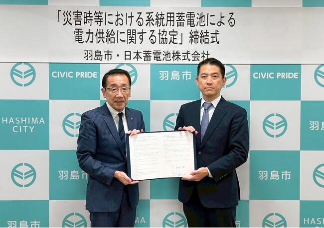 【日本蓄電池】羽島市と防災協定を締結