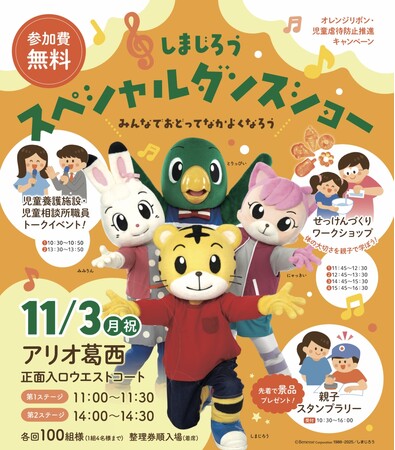 「つなげようオレンジリボン2025」イベント内容決定！