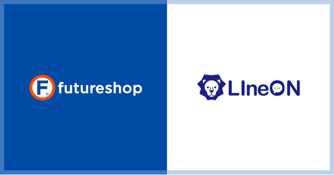 フューチャーショップ、LINE連携CRMツール「LIneON」との連携開始