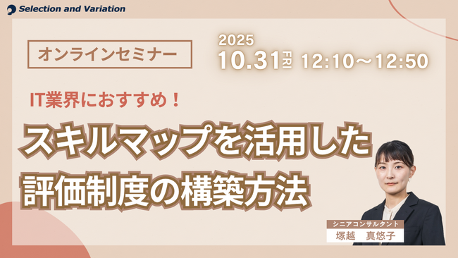 IT業界におすすめ！スキルマップを活用した評価制度の構築方法