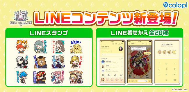 『白猫プロジェクト NEW WORLD'S』の新たなLINEコンテンツが登場!