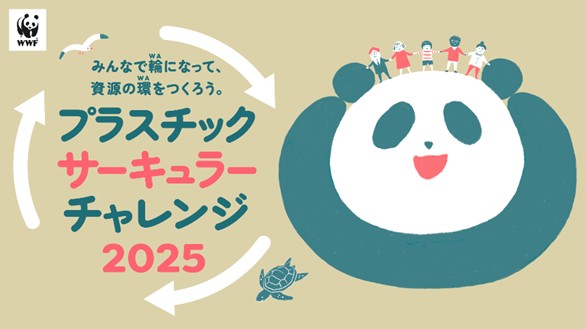 「プラスチック・サーキュラー・チャレンジ2025」の有志企業8社による「高度な資源循環を推進するための共同提言」を政府に提出