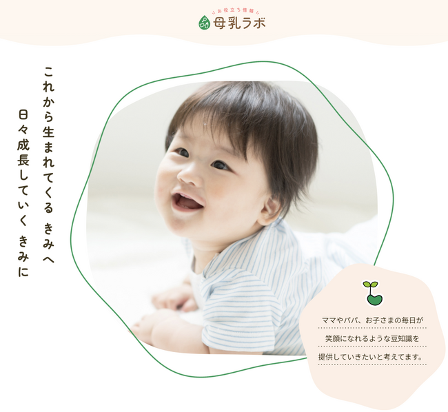 母乳に関する情報サイト「母乳ラボ」に産婦人科医師に聞いた「つわり」と「つわり対策」の新コンテンツ公開