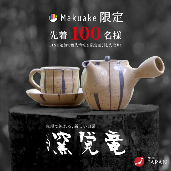 【クラファン472％達成】日本の伝統工芸「急須」で淹れる珈琲に舌鼓。岐阜・斐太竜覚窯×五徳珈琲がコラボした『至高の珈琲急須』、Makuakeで応援購入を受付中