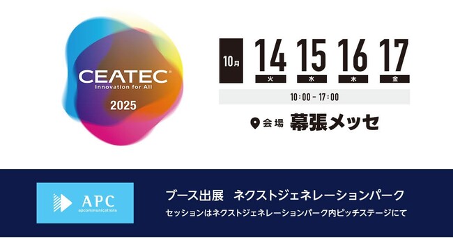 現場の属人化解消や需要予測・分析、在庫最適化を実現するAIチャットとデータ可視化ツールを「CEATEC 2025」に出展