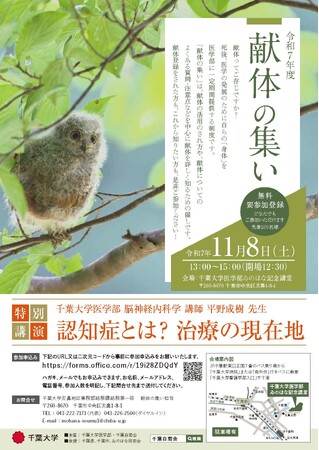 イベント「令和7年度 献体の集い」開催～医学の教育・研究に必要不可欠な「献体制度」について解説