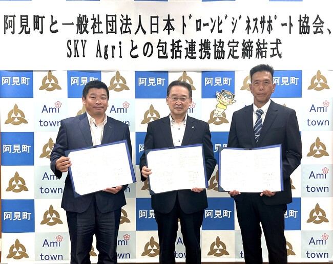 一般社団法人日本ドローンビジネスサポート協会及びSKY Agriが茨城県阿見町とドローン活用に対する包括連携協定を締結