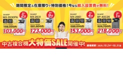 【最大48％オフ】OFFICE110が「10月限定 中古複合機キャンペーン」を開催