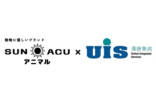 SUNアニマルACU、台湾・UIS社と日本国内における動物用レーザー鍼の総代理店契約を締結