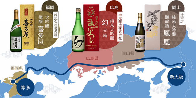 山陽新幹線グリーン車で愉しむ「一滴一駅~新幹線酒めぐり~」の実施について