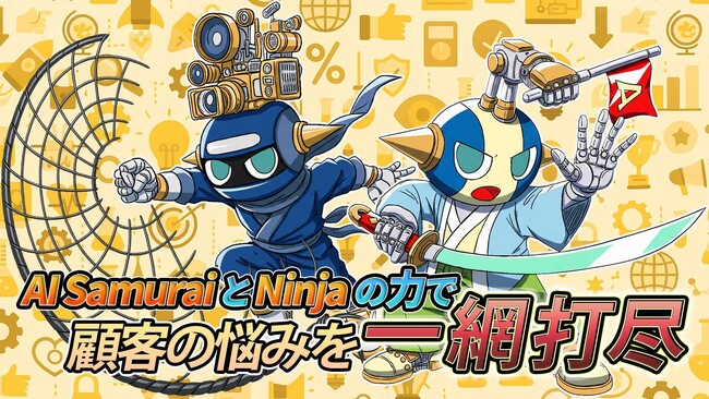 GenAI/SUM2025（10/6～8）、CEATEC2025（10/14～17）に新ツール「AI Ninja」と共に出展致します。