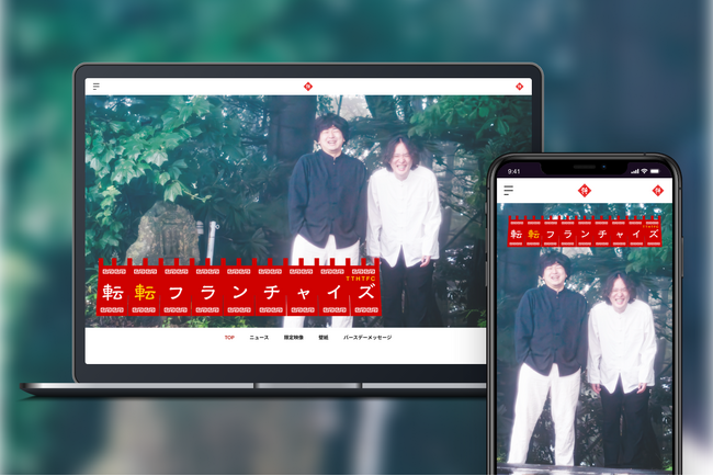 「Bitfan」にて、コントユニット・転転飯店のオフィシャルファンクラブをオープン！