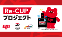 アリーナのゼロウェイストを目指す「Re-CUPステーション」
「TOYOTA ARENA TOKYO」で運用開始