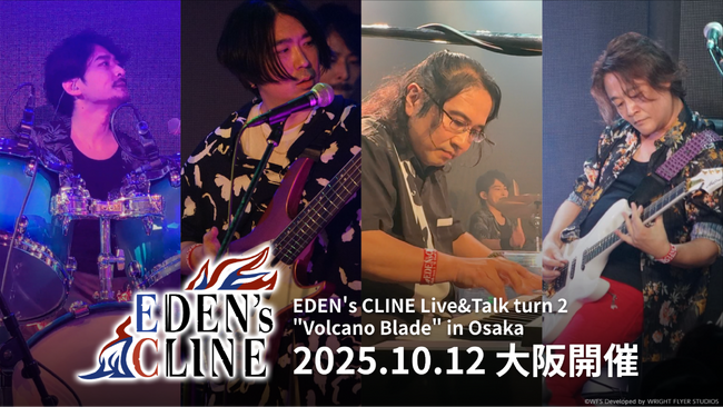 ライトフライヤースタジオ、アナザーエデンのサウンドチームが手がけるバンドプロジェクト「EDEN's CLINE」初の大阪公演を2025年10月12日(日)に開催！