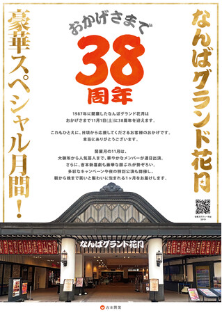 『なんばグランド花月 豪華スペシャル月間』第2弾情報解禁!