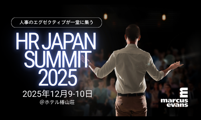 人事のエグゼクティブが会する:第17回『HR Japan Summit 2025』主要議題と基調講演・全登壇者の発表