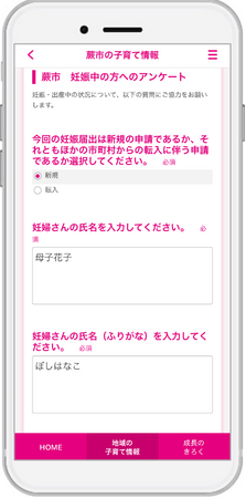 『子育てDX』の「伴走型相談支援サービス」が埼玉県蕨市で導入！