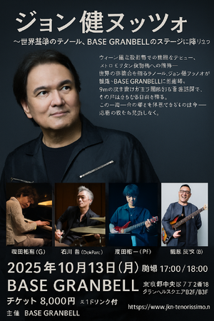世界基準のテノール「ジョン・健・ヌッツォ」が銀座BASE GRANBELLにて特別なLIVEを2025年10月13日(月・祝)に開催！「チケットペイ」にて販売開始！