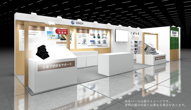 【新製品】希少・高価・少量原料向け 日本アイリッヒのラボ用 0.1L混合造粒機「EL1nano」10月開催 POWTEX(R)2025（大阪）で初公開