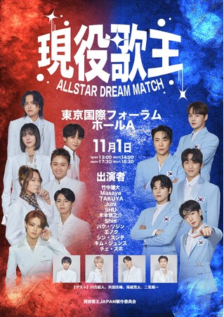 「現役歌王　ALL STAR DREAM MATCH」 ／ 韓国でもチケット販売スタート！！ 特典内容も公開！！