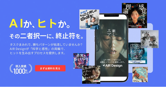 ガラパゴス、AIとプロチームでWeb広告の成果を改善する「AIR Design」が受注実績1,000社突破