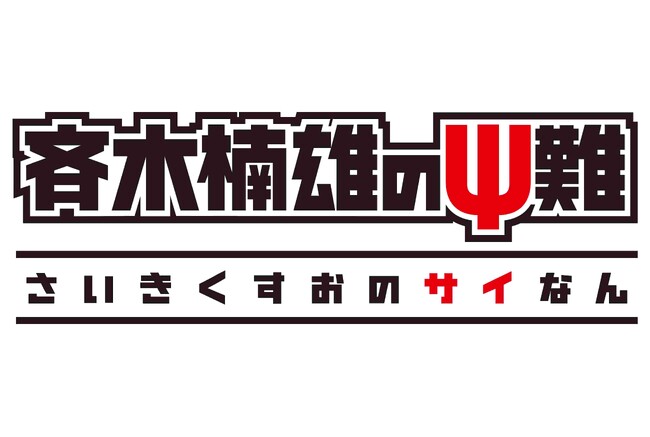 漆黒の翼こと海藤瞬のファン待望！中二病キャラ・海藤瞬のテーマ曲「ジャッジメント・ナイツ・オブ・サンダー」を集めた配信シングル!!