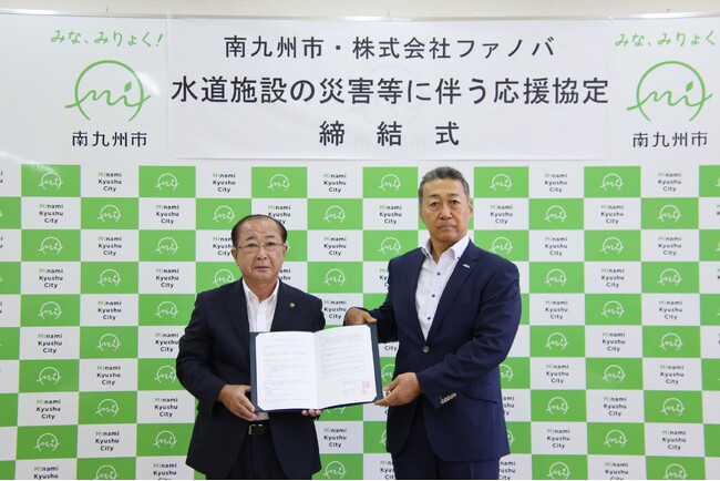 「水道施設の災害等に伴う応援協定」を締結