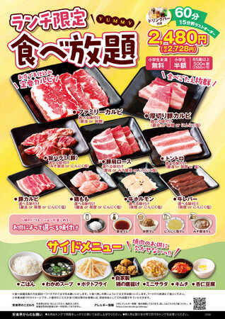 【安楽亭】店舗限定でランチ食べ放題コースを販売開始！人気のファミリーカルビ等、味付け変更を含めると29種類が食べ放題！2480円(税込2,728円)