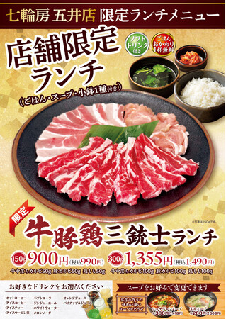 【炭火焼肉　七輪房】七輪房五井店(千葉県市原市)にて、ジューシー＆抜群な食べ応え！コストパフォーマンス満点な限定ランチメニューが登場！