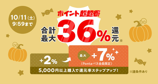au PAY マーケットのポイント超超祭、「コジマ」の人気家電やフードロス削減に取り組む「Kuradashi」で最大76%割引などおトクなスペシャルコラボが実現