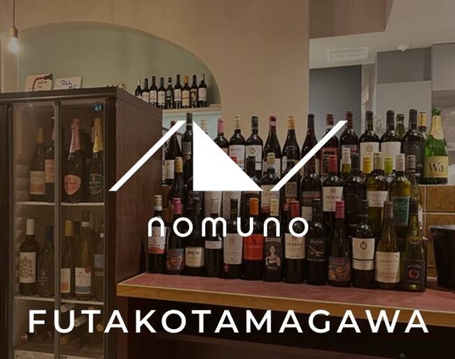 定額制セルフワインバー「nomuno」が二子玉川に新規店舗オープン！食べ物持込OKで100種類のワインを自由に楽しめる！