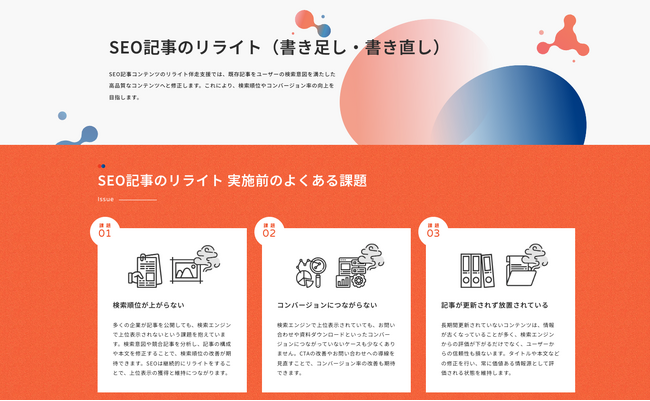 株式会社GIGが運営する『コンマルク』で「SEO記事のリライトサービス」をリリース