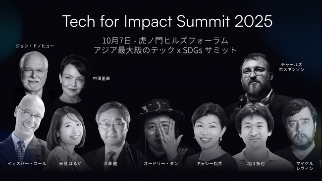 国際会議「Tech for Impact Summit」にて、賞金総額7,500万円の投資先をコミュニティ投票で決定