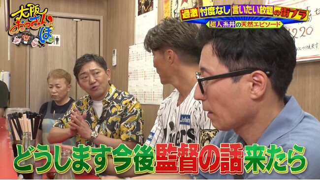 超人・糸井嘉男、タイガース時代のウラ話＆天然エピソードをぶっちゃけ！超人をさらに極めるために購入した高級自転車の値段に黒田＆すっちー驚愕！　千林商店街をおっさんぽ