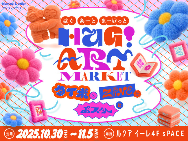 ルクア大阪で過ごす“いいふたりの日(11月2日)”　“ふたり”をテーマにしたアートマーケット、「HUG! ART MARKET-タイポとZINEとポスターと‐」開催！