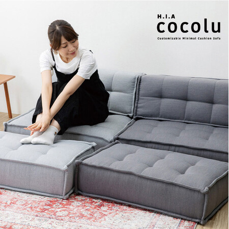 HIAブランドから、組み合わせ自由なミニマルクッションソファ「cocolu」新発売