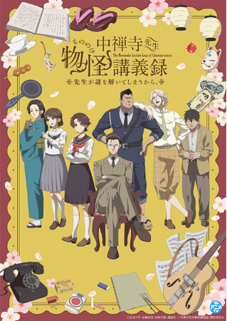 『中禅寺先生物怪講義録　先生が謎を解いてしまうから。』YouTubeで全12話を無料公開、本日配信スタート【原作コミックス最新第12巻は10月9日発売！】