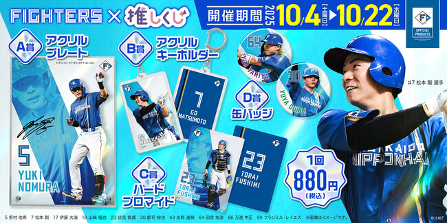 【プロ野球】北海道日本ハムファイターズ ～ビジターユニフォーム～推しくじ　10月4日（土）午前10時より販売開始!!