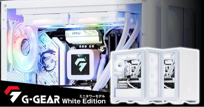 【TSUKUMO】G-GEAR、白色を基調としたデザインのゲーミングPC「G-GEAR White Edition」の新モデルを発売