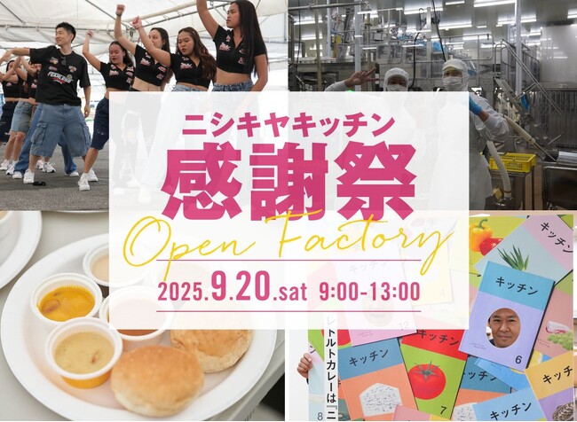 今年も年に一度の『ニシキヤキッチン感謝祭』を開催!!昨年の1.5倍となる約3,000人の方にご来場いただきました